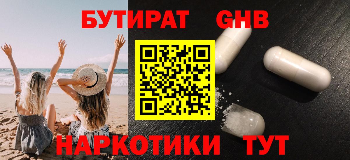Бутират 1.4BDO  БУТИРАТ  Избербаш  Вход с VPN 