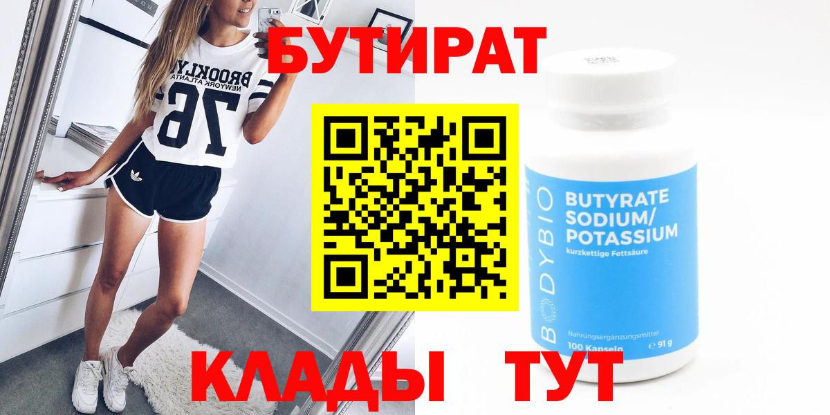 БУТИРАТ оксана Избербаш
