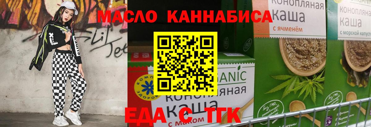 Еда ТГК конопля  Вход с VPN  Избербаш 