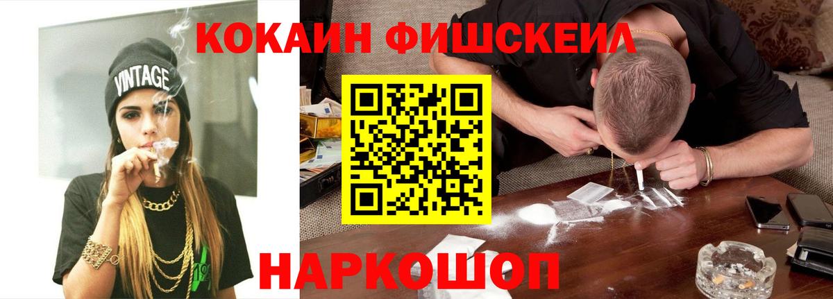 Cocaine Колумбийский  Кокаин FishScale  Избербаш  КОКАИН  Вход с VPN 