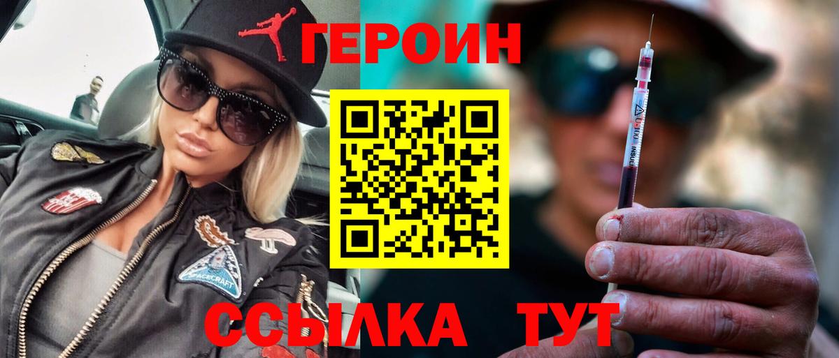 Героин Heroin  Вход с VPN  Избербаш 