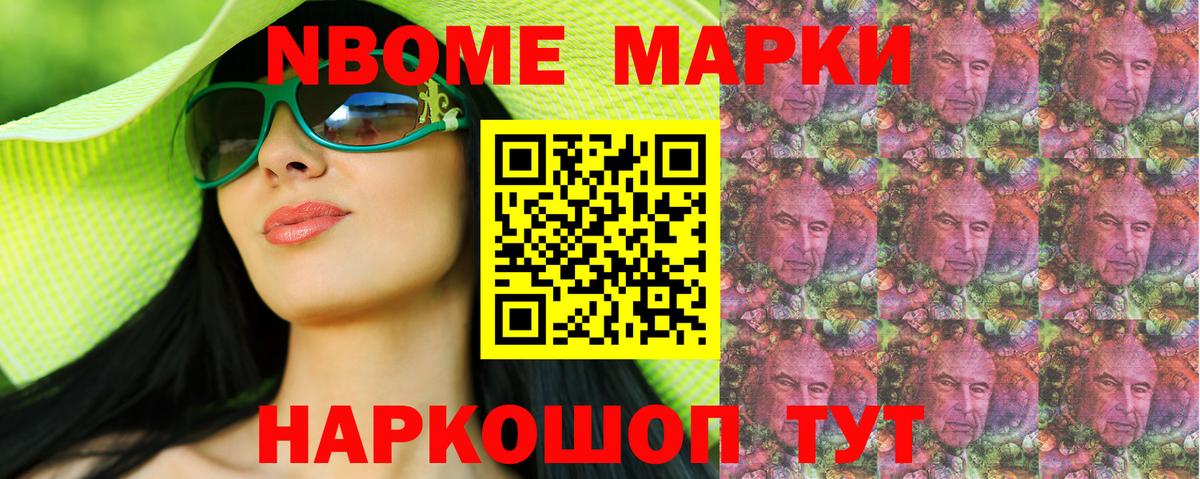Марки NBOMe 1,8мг Избербаш